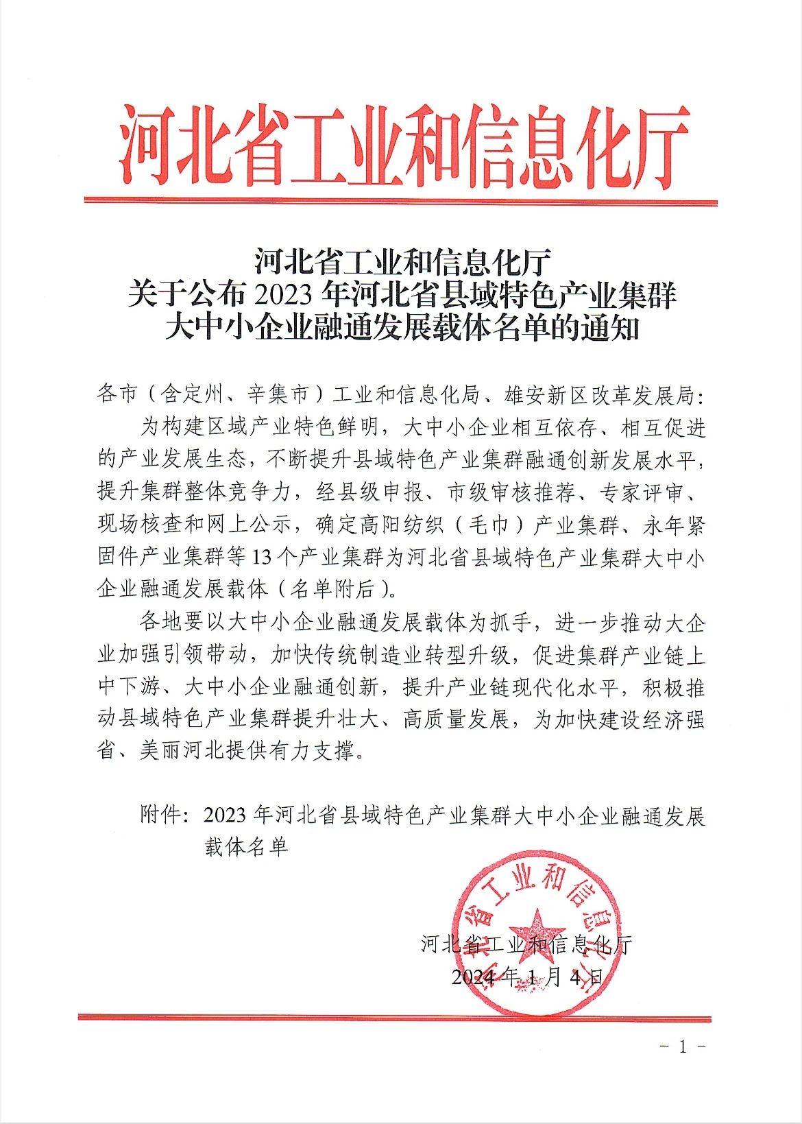 微信圖片_20240117111138