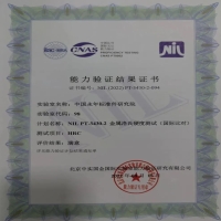 優(yōu)秀！中國永年標準件研究院檢測中心取得能力驗證（國際比對）滿意證書